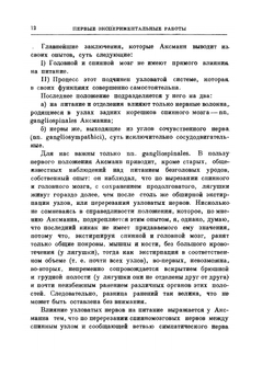 Избранные произведения. Том 2 | И. М. Сеченов