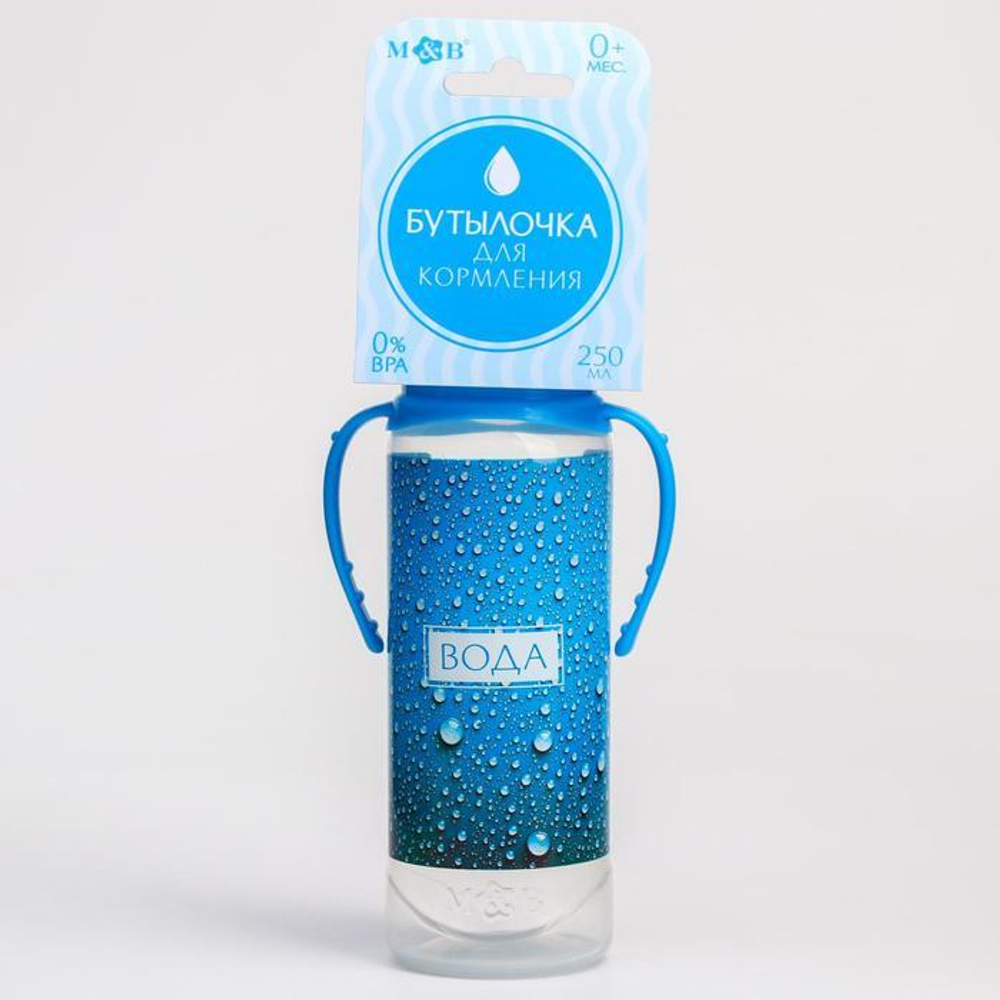 5399873 Бутылочка для кормления «Вода для малыша» 250 мл цилиндр, с ручками