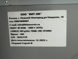 Витрина кубическая FROST-M ОХМ 1600/800 (-13…-18)