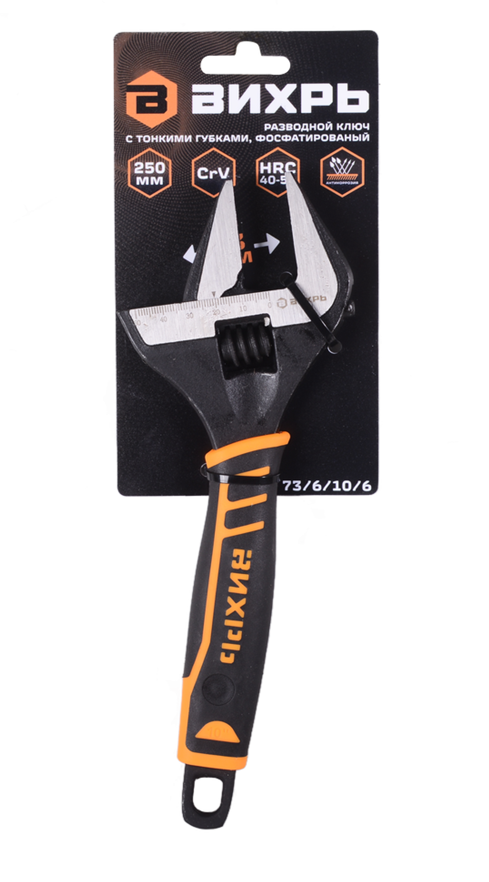 Разводной ключ с тонкими губками, фосфатированный, 250 мм, Вихрь