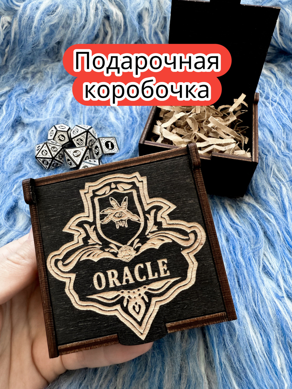 Подарочная коробка «Оракул» — дерево