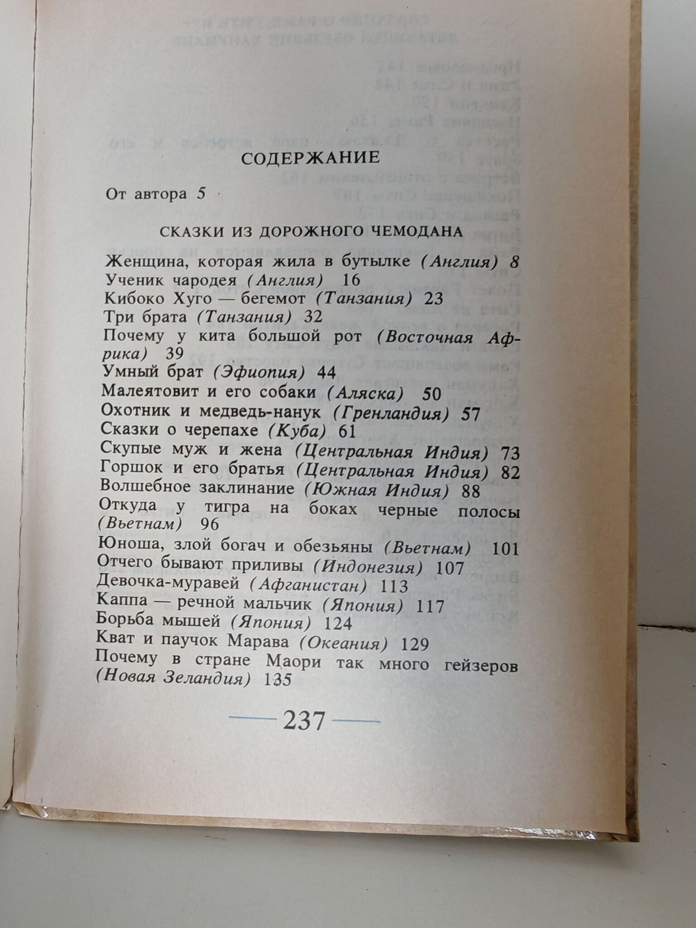 Сказки из дорожного чемодана
