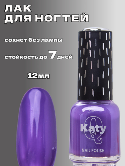 Katy Q Лак для ногтей без лампы №50 Фиолетовый