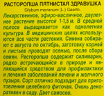 Расторопша Здравушка 0,1 г СМЗ-282