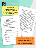 Читаем летом. Переходим в 5-й класс