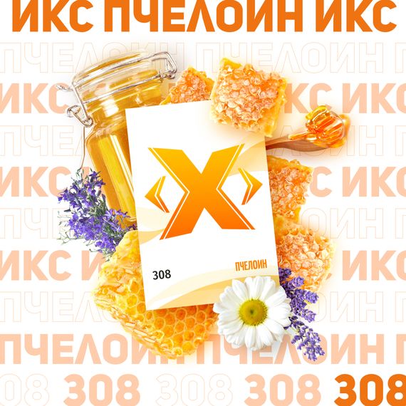 X - Пчелоин (50г)