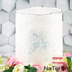 Украшение - боковой топпер для торта «Happy Birthday 3», серебро