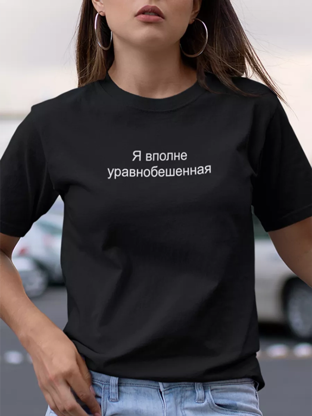 Футболка Я вполне уравновешенная