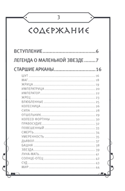 Шаманское Таро