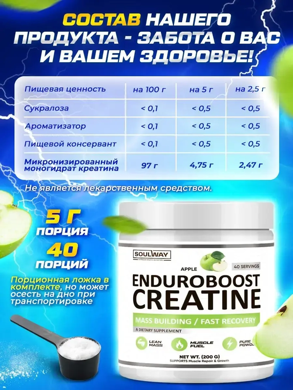 Креатин моногидрат со вкусом яблока 200гр