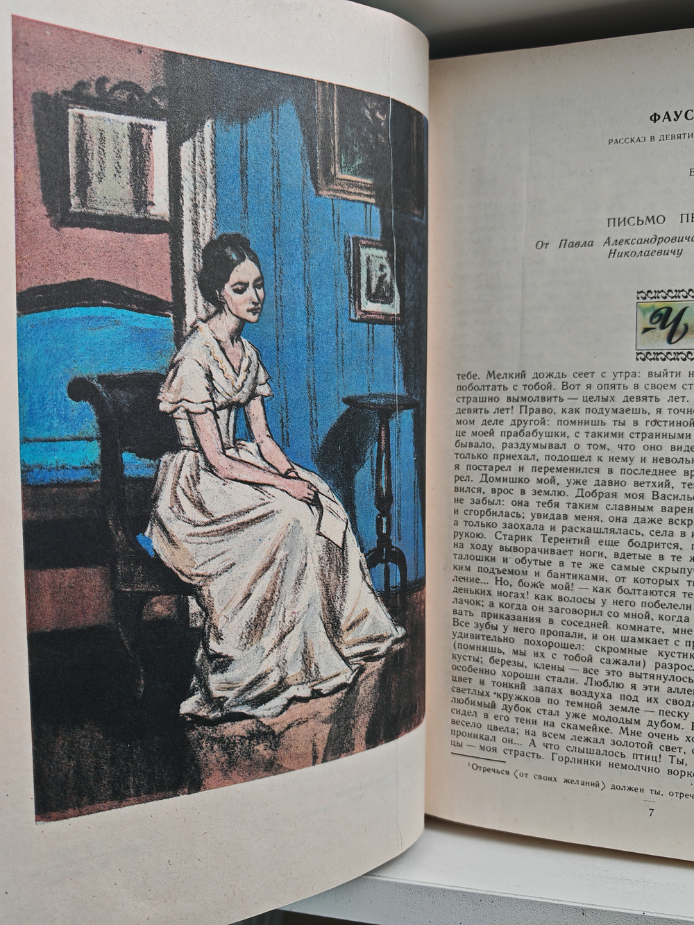 И. С. Тургенев. Сочинения в двух томах