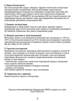 Источник бесперебойного питания ББП-50 V.8 MAX
