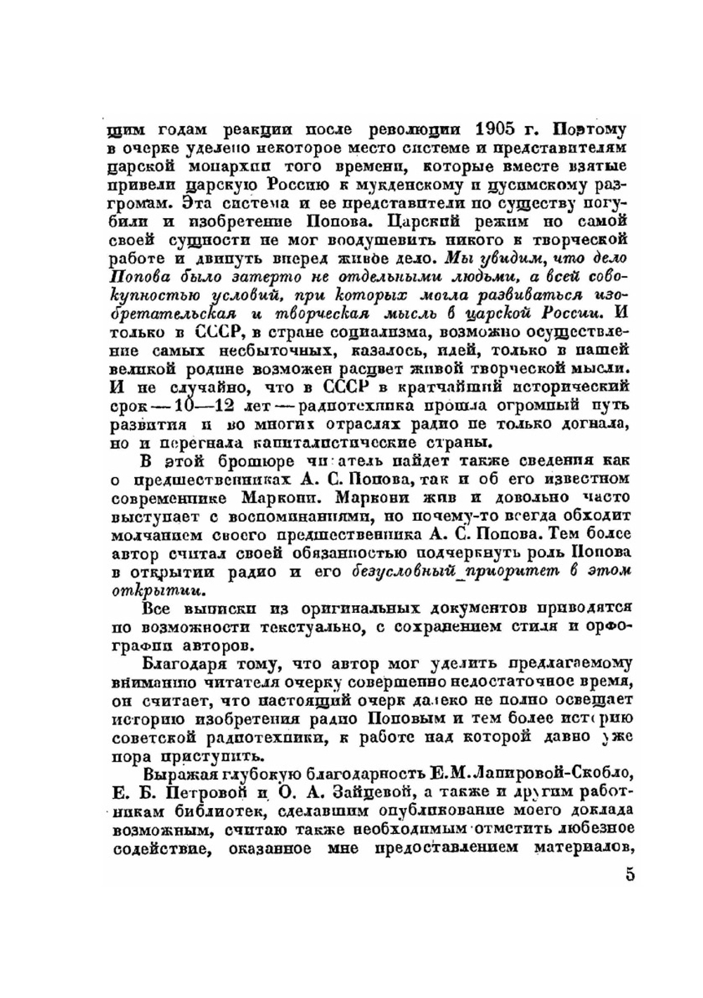 А. С. Попов и изобретение радио | А. И. Берг