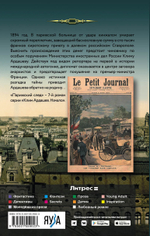 Парижский след. Предзаказ. Выход в апреле 2026 года