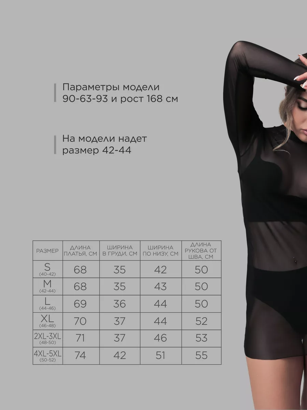 Эротическое платье в сетку