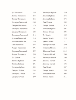 Таро и астрология. Как читать Таро, используя мудрость Зодиака