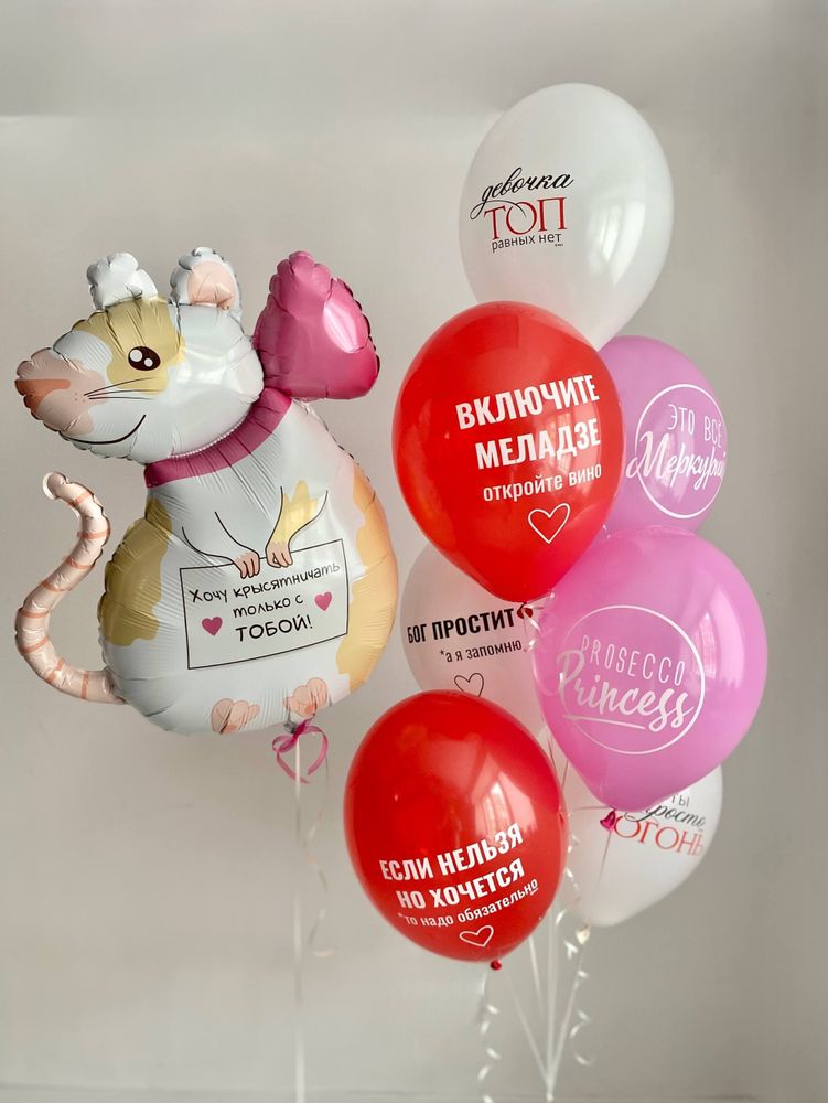 Шары с прикольными надписями крыса №4806