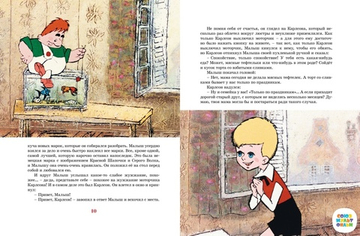 Карлсон, который живёт на крыше, опять прилетел (илл. А. Савченко)