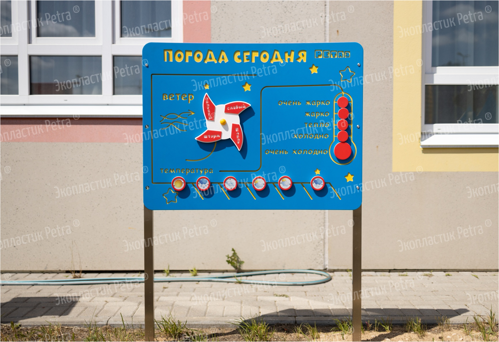 Уличный игровой развивающий модуль Погода сегодня