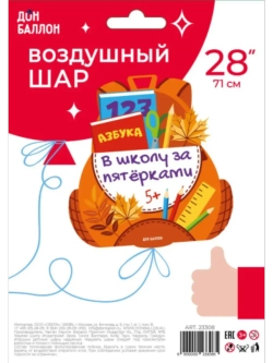 Шар фольгированный Рюкзак