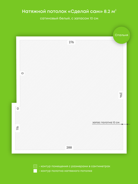 Натяжные потолки: 8.2 м2, 0.4 м2
