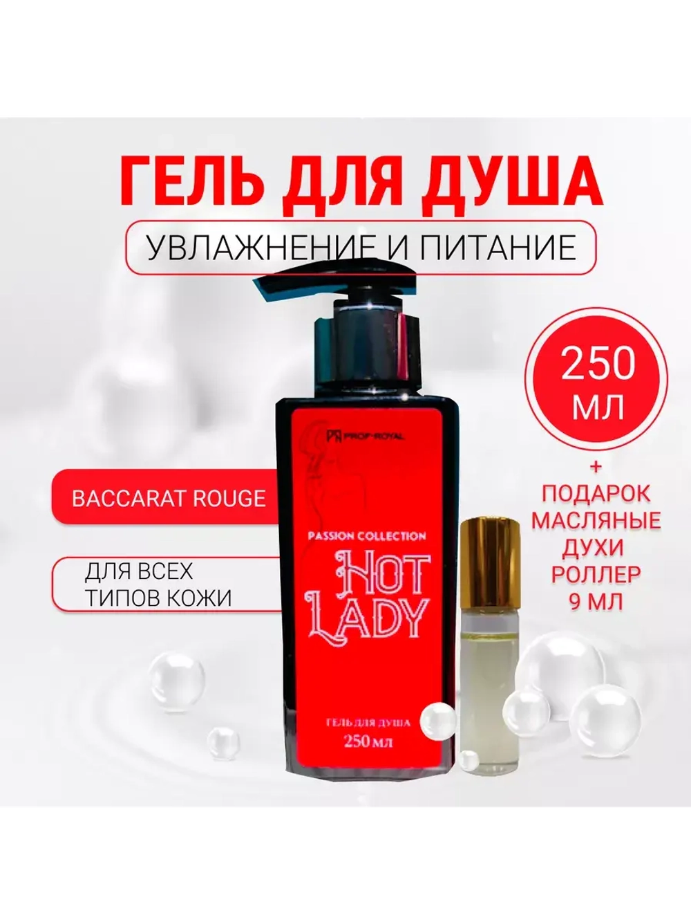 Гель крем для душа парфюмированный