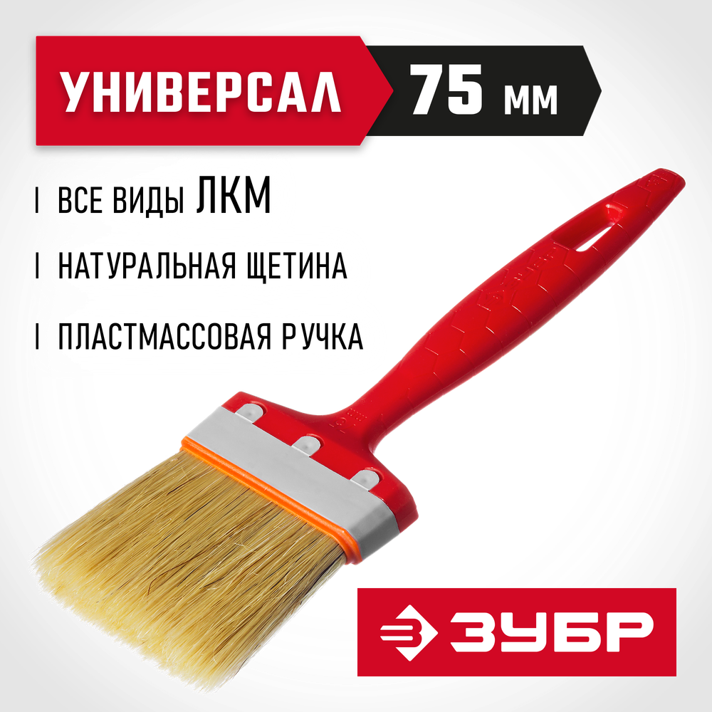 ЗУБР УНИВЕРСАЛ, 75 мм, 3″, светлая натуральная щетина, пластмассовая ручка, все виды ЛКМ, плоская кисть (01015-075)