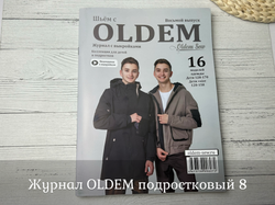 Журнал OLDEM подростковый 8