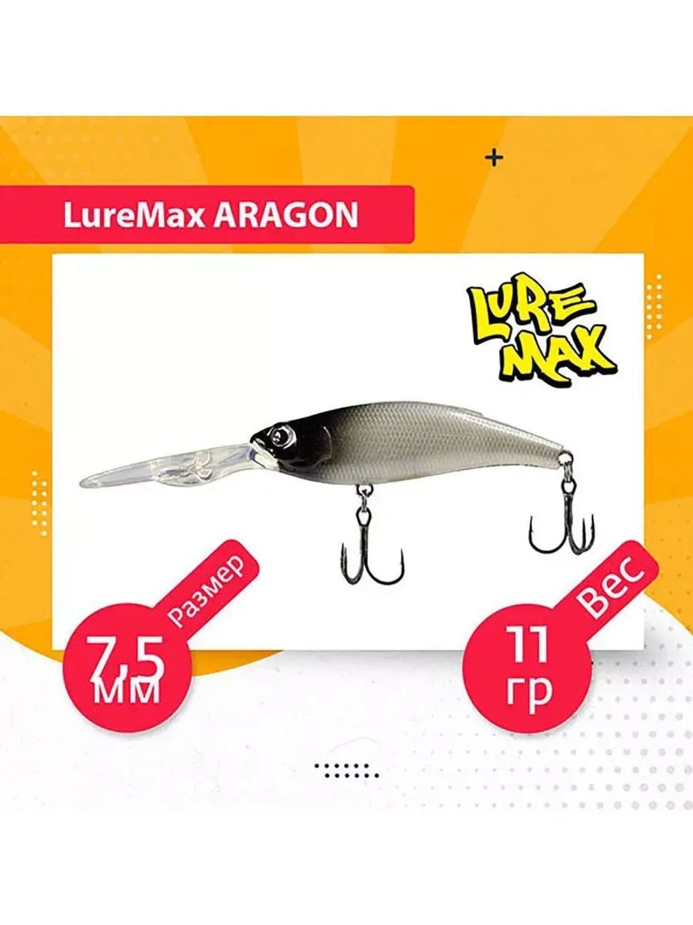 Воблер для рыбалки LureMax ARAGON