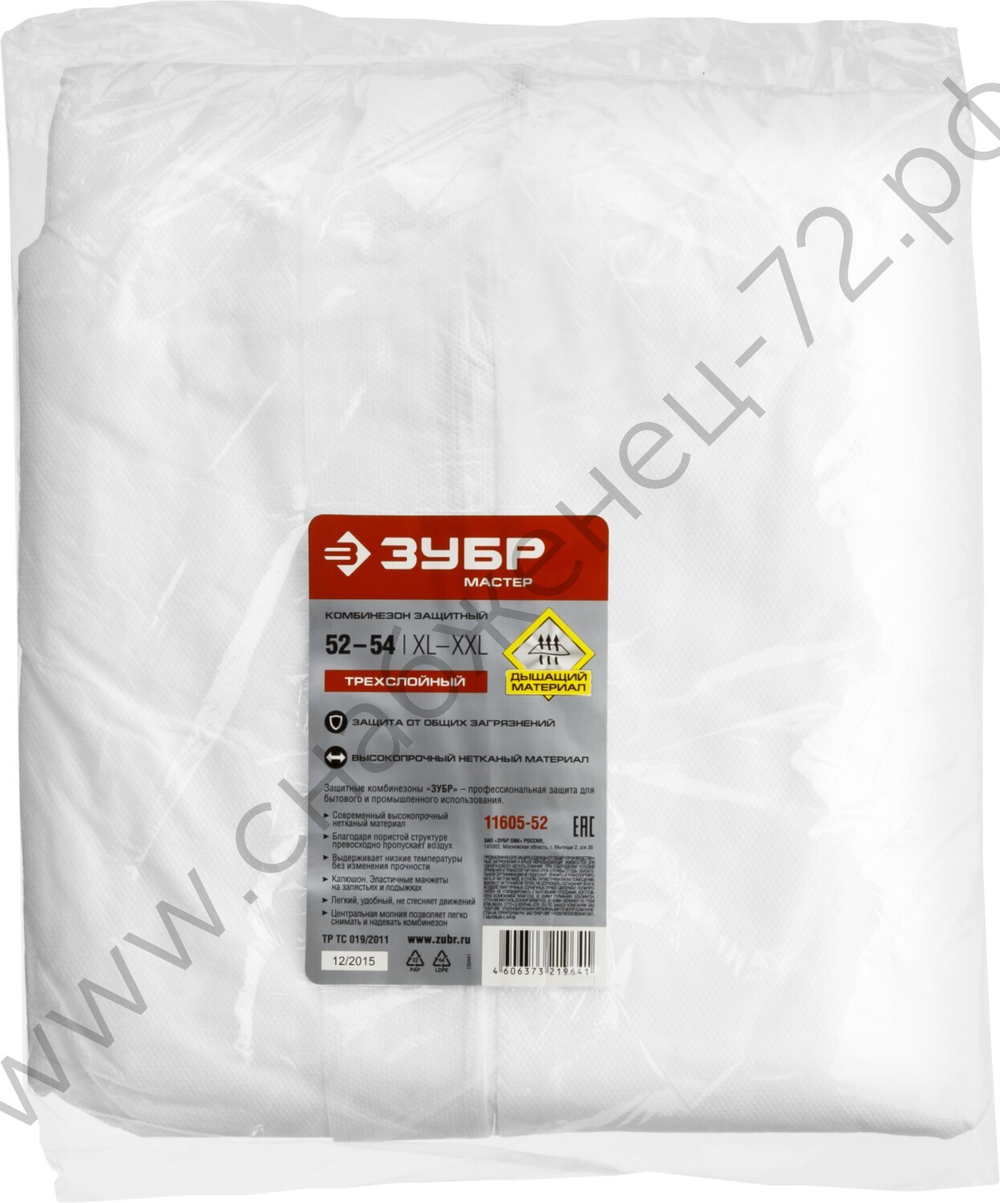 ЗУБР р.52-54, трехслойный материал, защитный комбинезон (11605-52)