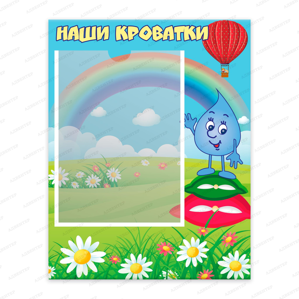 Табличка Наши кроватки с карманом А4 Капелька 1060