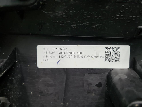 Накладка двери задняя правая EXEED RX (2023-н.в.)