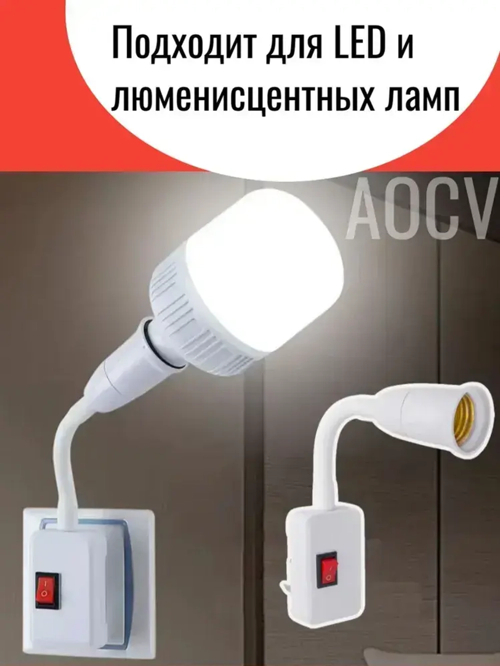 AOCV Патрон для лампы, Цоколь:E27, 200 Вт, Нет в комплекте, 1 шт.