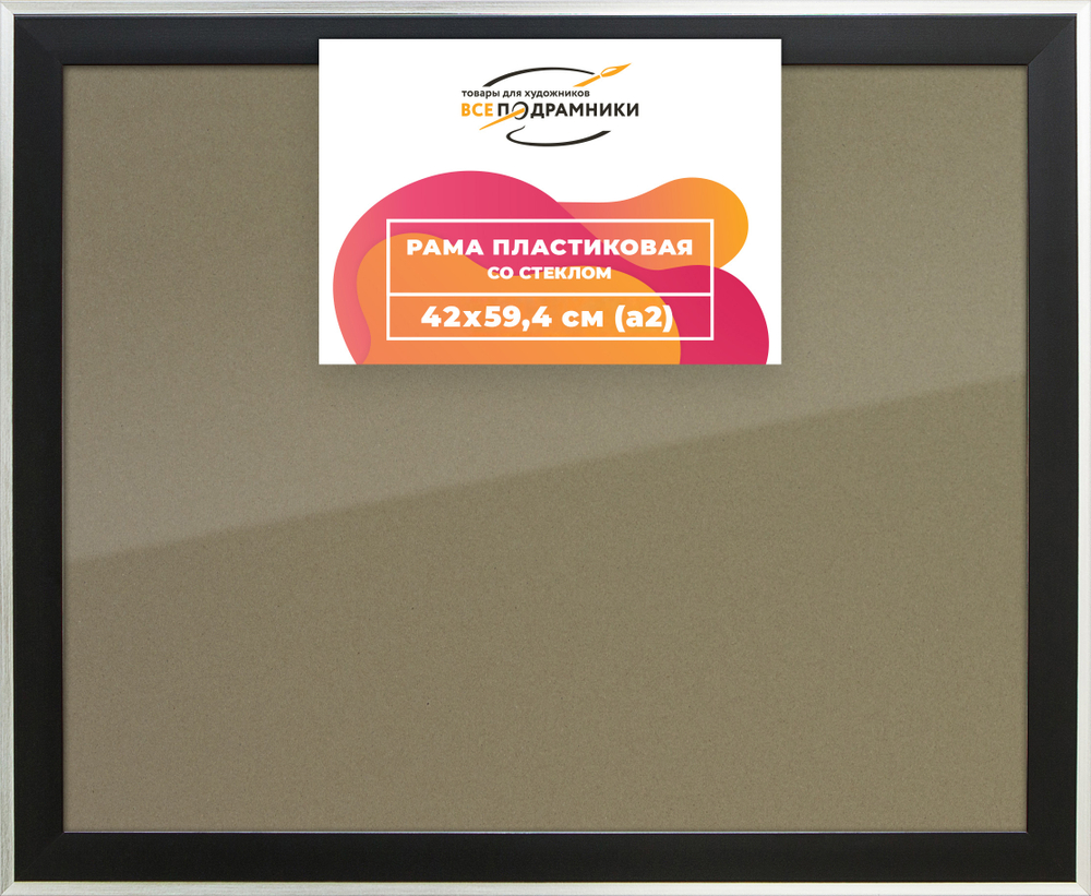 Рамка 42x59,4 для постера и фотографий RPS0780525-07