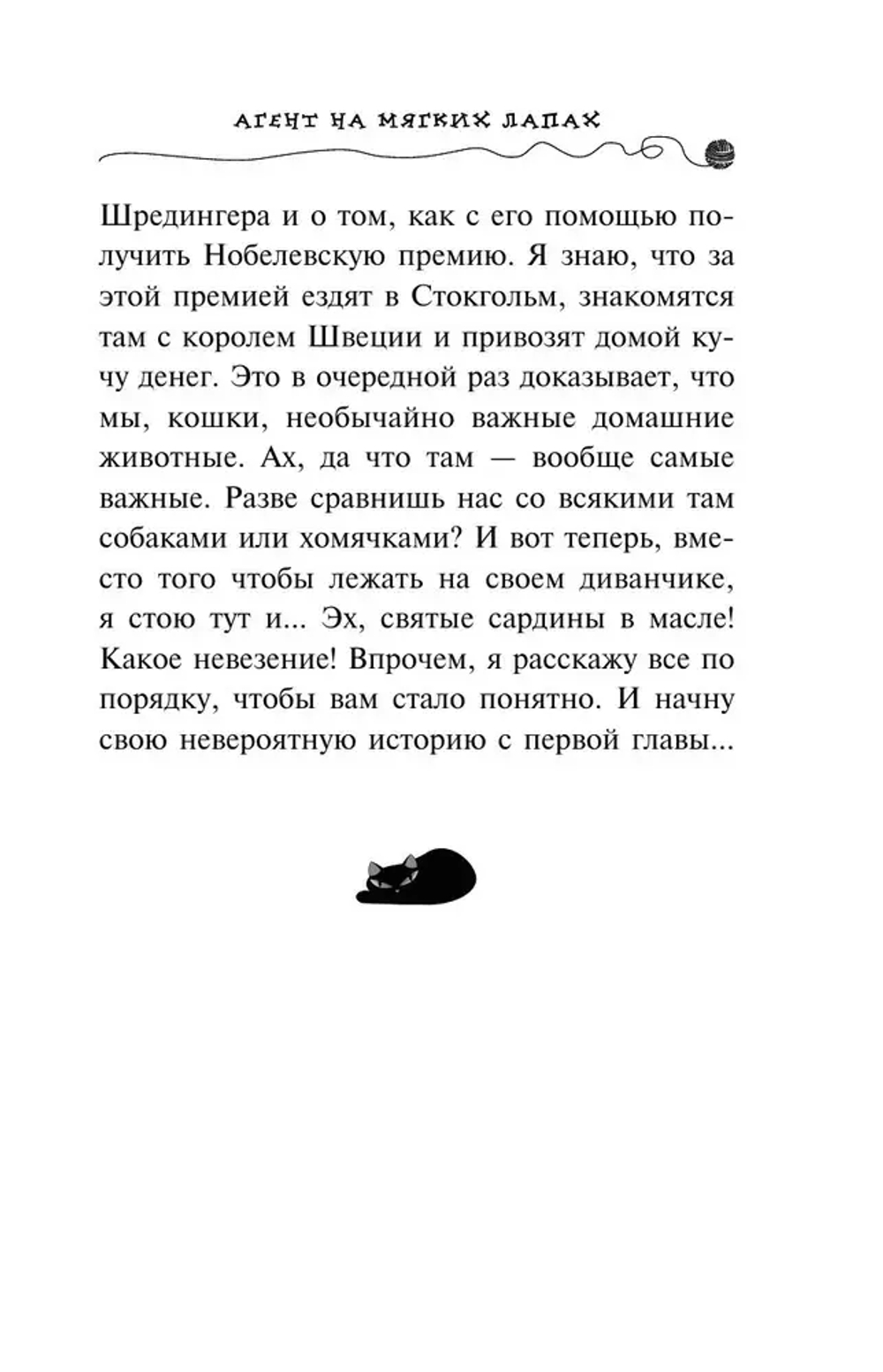 Агент на мягких лапах (#1)