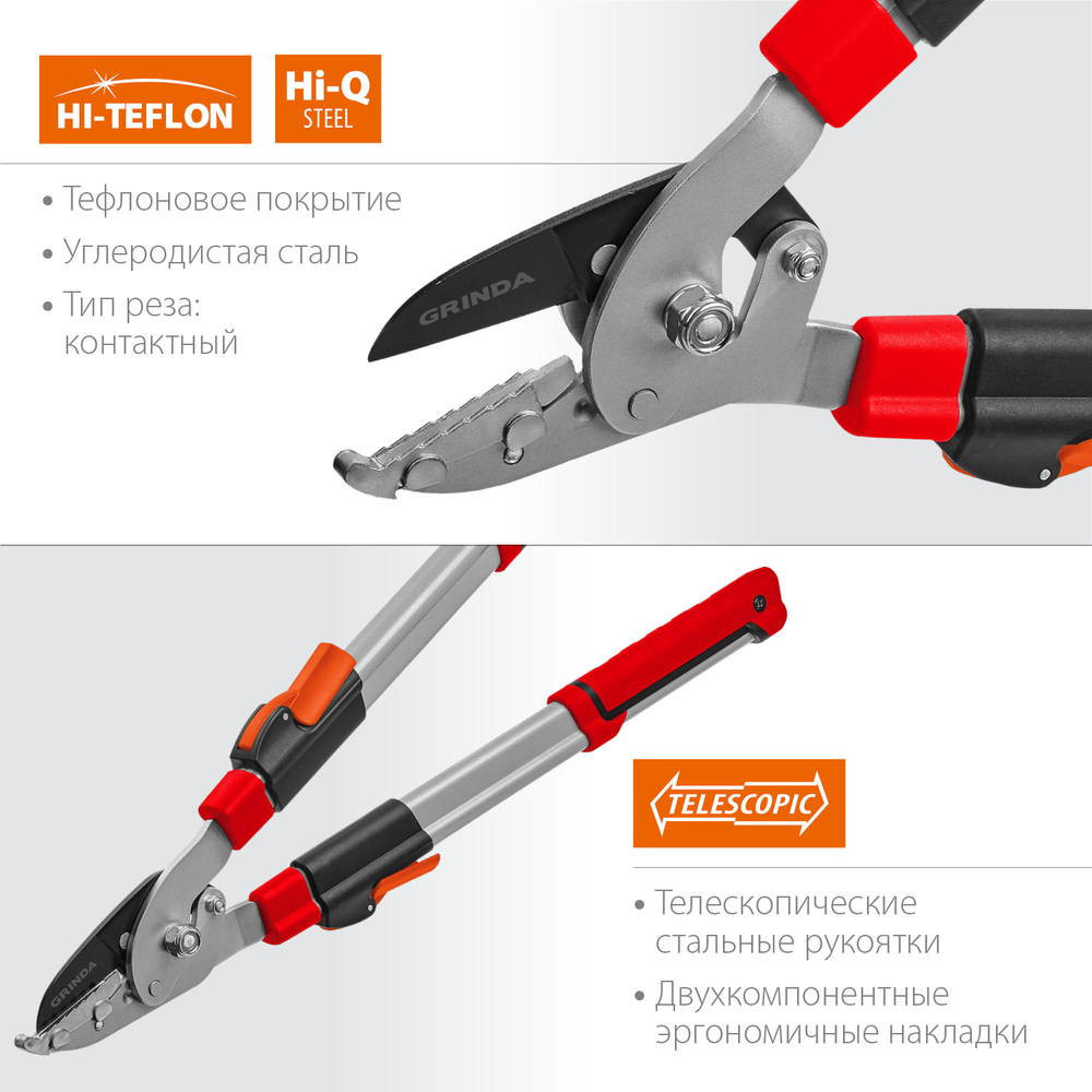 424591 Телескопический контактный сучкорез