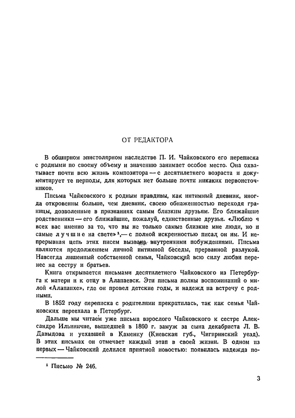 Письма к родным. Том 1 | Чайковский Петр Ильич