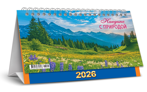 Календарь-домик перекидной (бол., КДБ) Природа. Наедине с природой