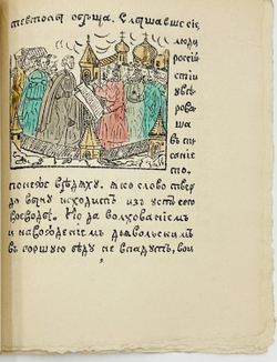 [Успенский, В.И.] Летописец в лицах о Тевтонстей брани на словени. [Памфлет]. В 3 кн. Кн. 1–3. Петро