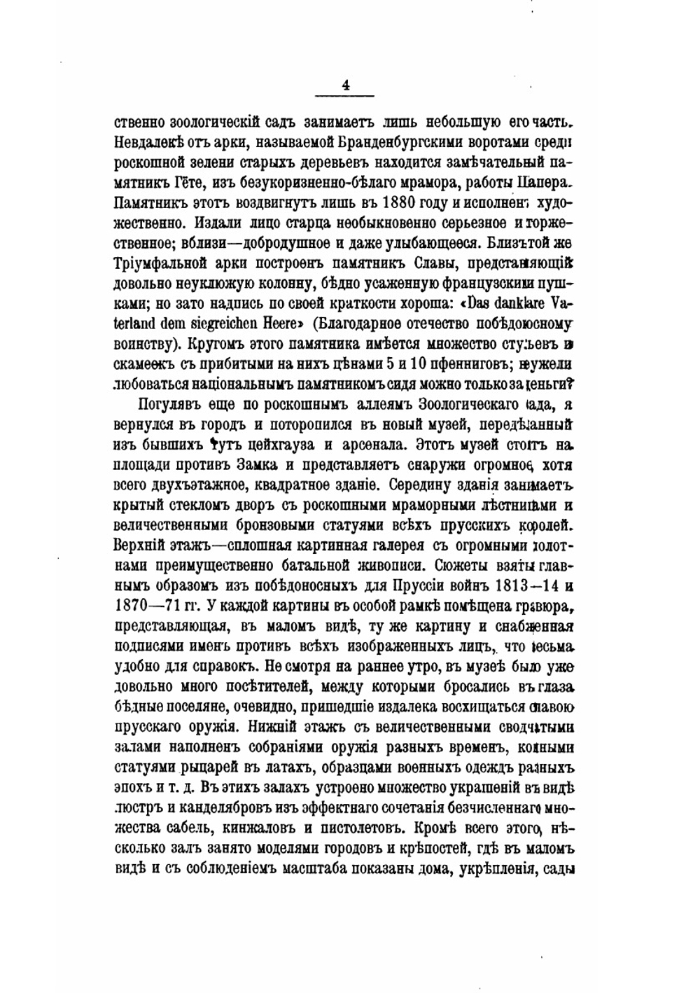 За океан. Путевые записки. Издание 2-е | В. В. Витковский