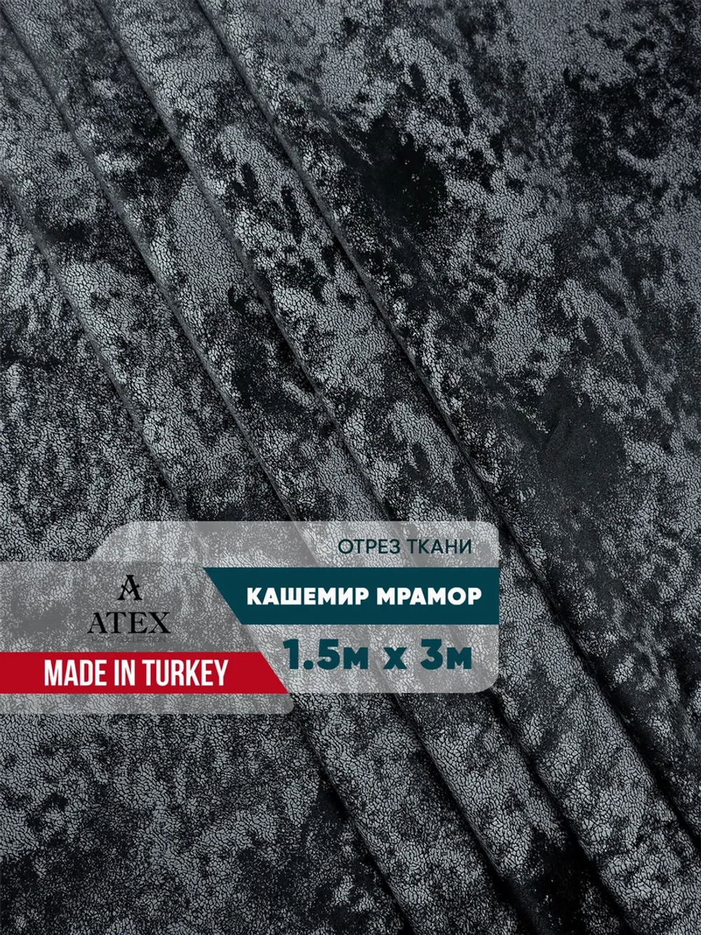 Ткань мраморный кашемир бархат отрез 150*300