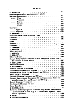 Исторические сведения о примечательнейших местах в Белоруссии | М.О. Без-Корнилович