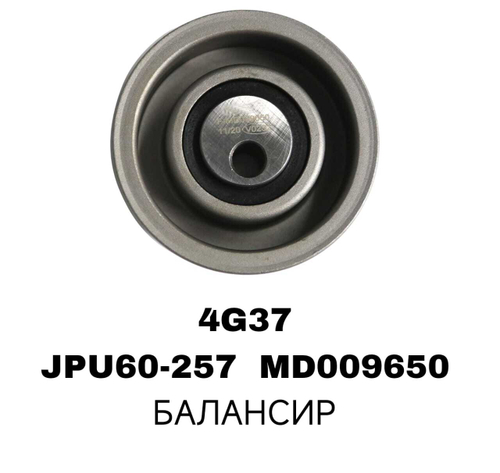 РОЛИКИ ГРМ 4G37