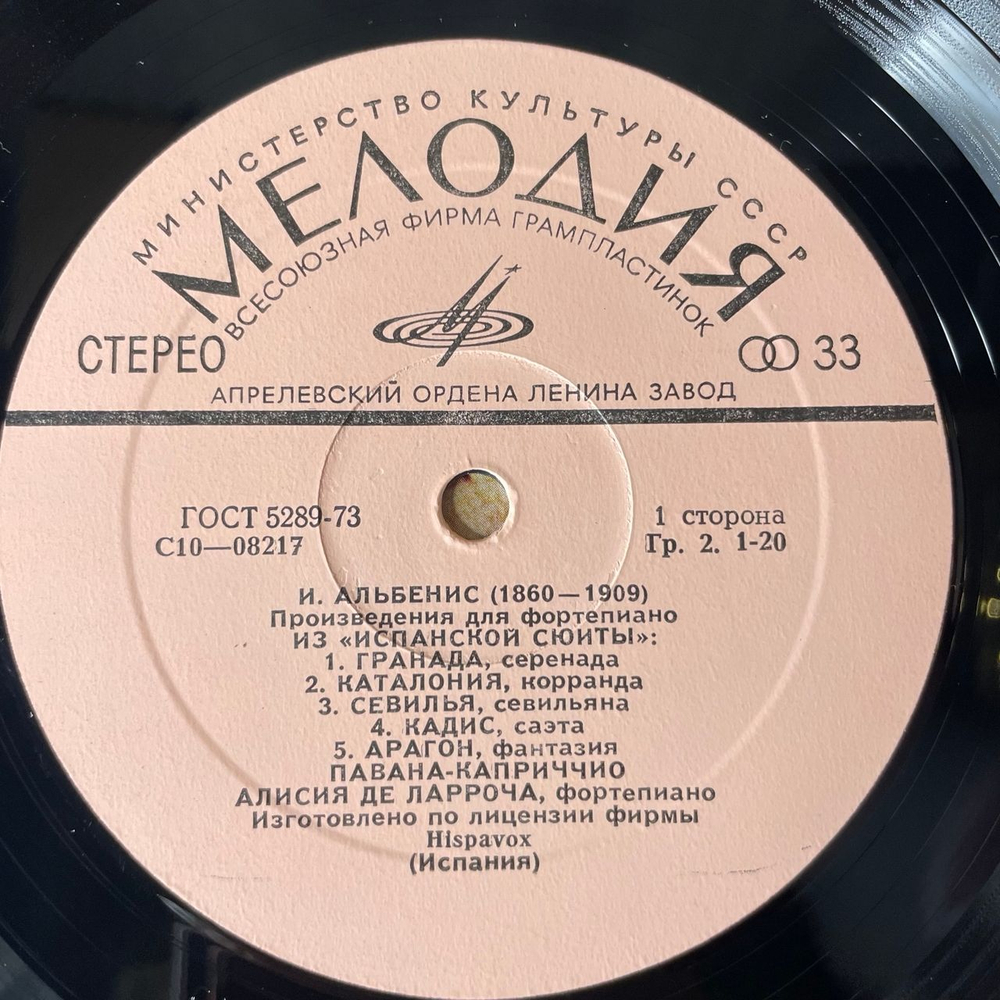 Винтажная виниловая пластинка LP И. Альбенис, Алисия Де Ларроча, Произведения Для Фортепиано (СССР 1977)
