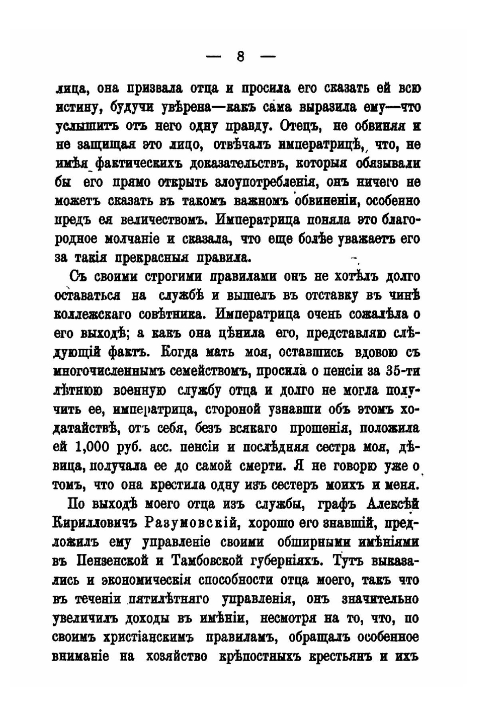 Воспоминания декабриста о пережитом и перечувствованном, 1805-1850 | А. П. Беляев