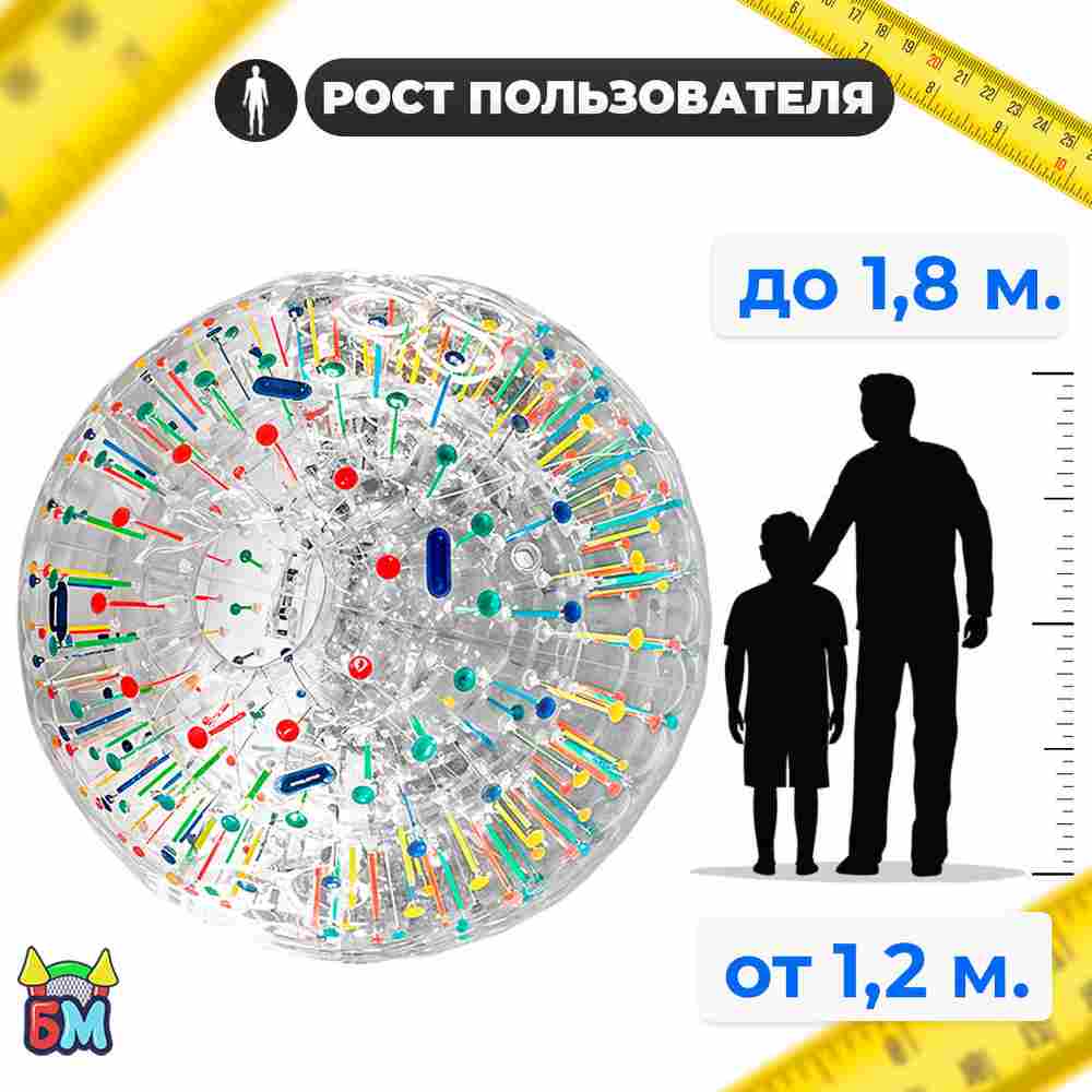 Светящийся зорб "Магический шар" ТПУ, диаметр 3 м