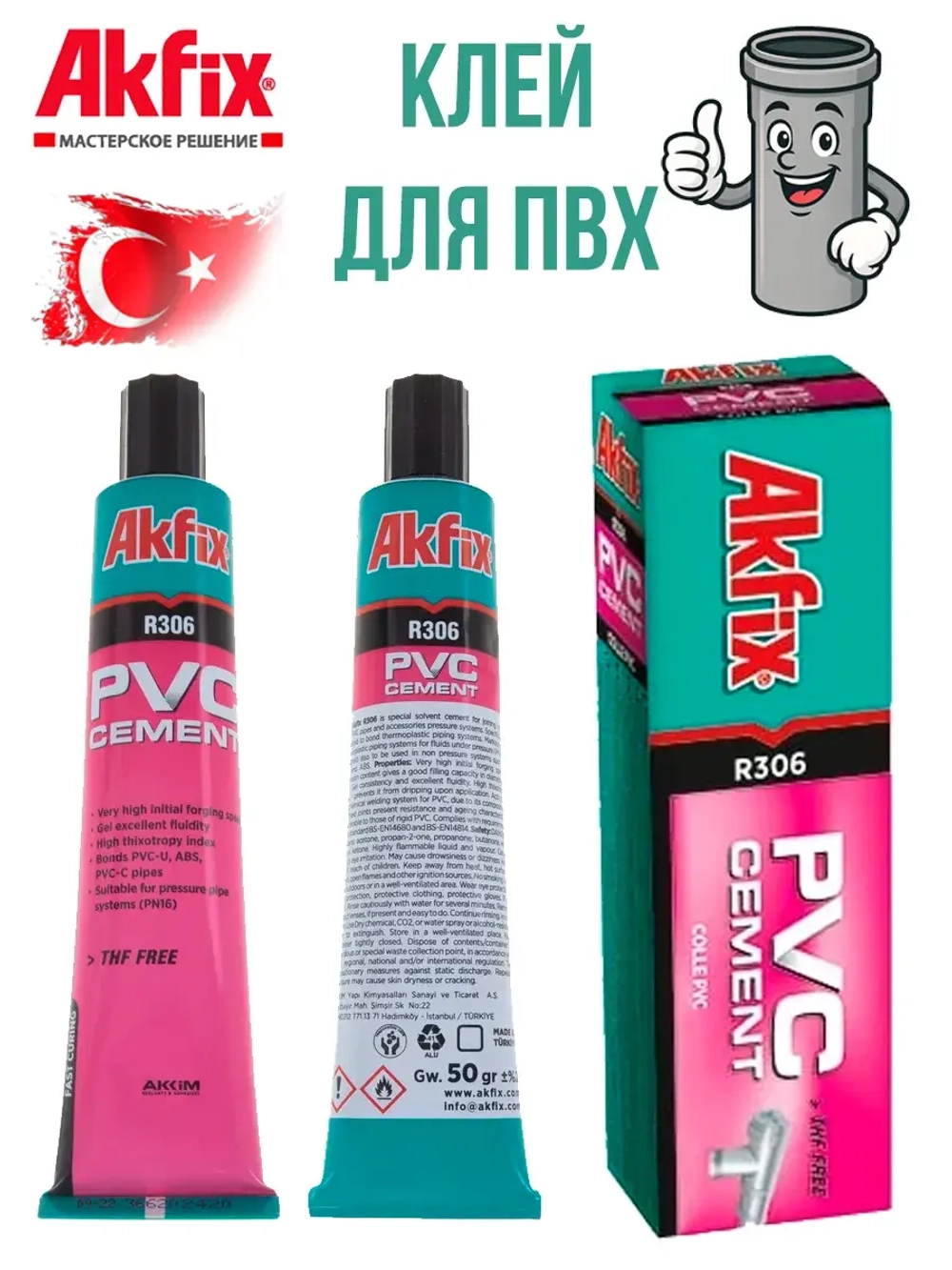 Клей для ПВХ AkFix R306 PA005 50гр.