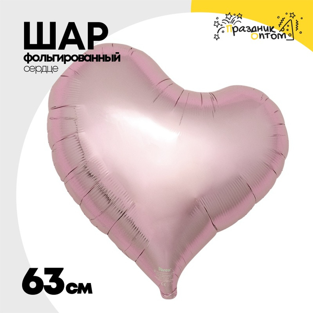 Шар фольгированный Сердце 63 см (Розовый)