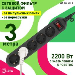 Сетевой фильтр ЭРА USF-5es-3m-B с базовой защитой с заземлением с выключателем 5 розеток 3м 10А черный