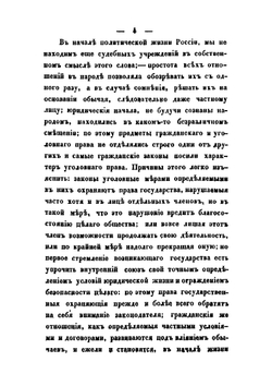 Историческое развитие судоустройства в России. От времен великого князя Иоанна III до наших дней | К. Е. Троцина